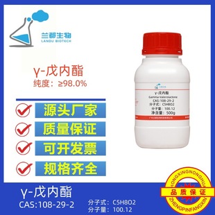 &gamma;-����� CAS��108-29-2 ����98% 100g 500g �m������