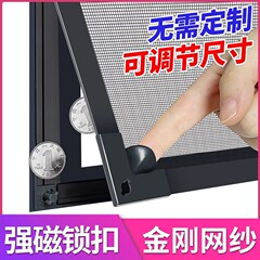 【磁気吸蚊防止】特許ロック窓穴なし網戸網自装ステルス金剛網戸砂網自粘