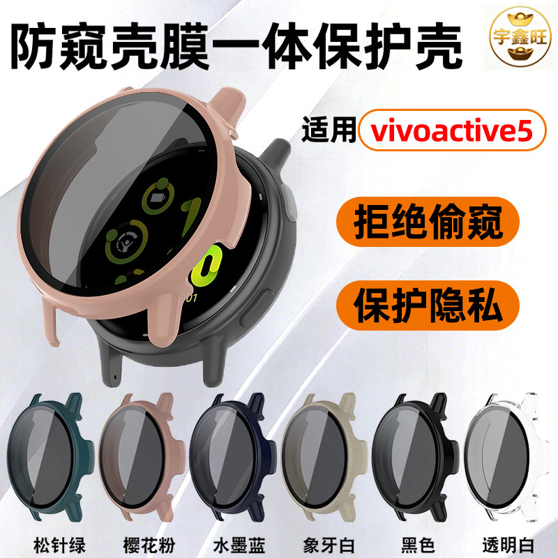 Suitable for Garmin Vivoactive5 Watch Case, Garminactive5 Anti-Peeping Case and Film Integrated Protective Case Suitable for Garmin Vivoactive5 Watch Case, Garminactive5 Anti-Peeping Case and Film Integrated Protective Case