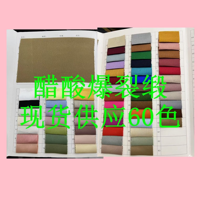 全聚酯纤维 醋酸爆裂缎 轻柔垂坠手感爽滑不易起皱连衣裙西服布料