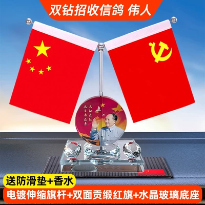 Chairman Mao's Red Flag Ornament Car ornaments - double-diamond-waving-dove-chairman-portrait-comes-with-anti-slip-mat-perfume