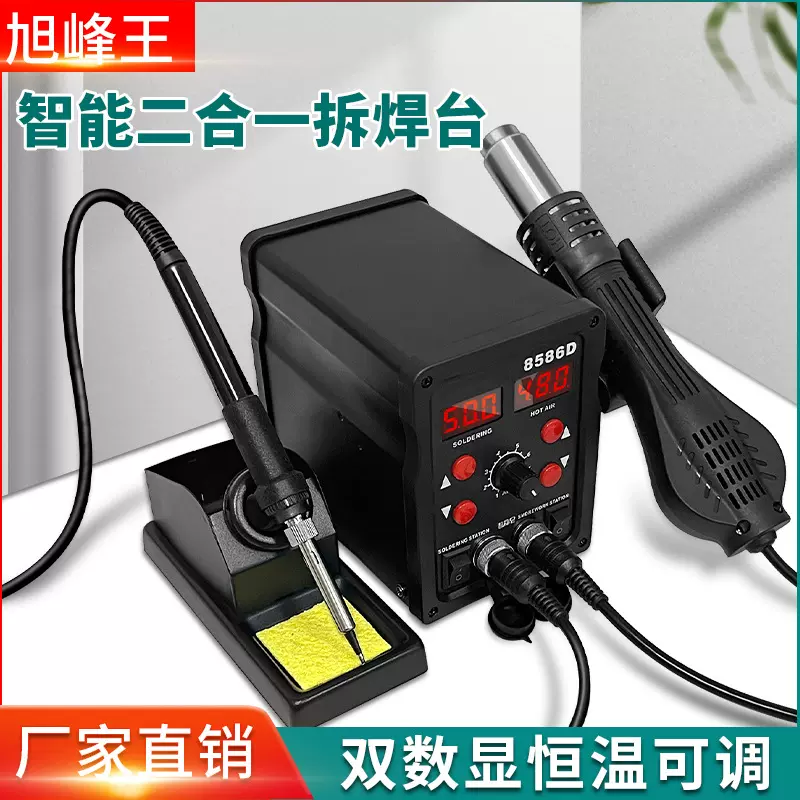 8586d风枪烙铁二合一焊台双显示屏700W大功率拆焊设备独立开关