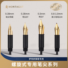 【工厂直销】法国梦特娇 旋转吸墨器笔尖 原装正品 2.6mm口径通用