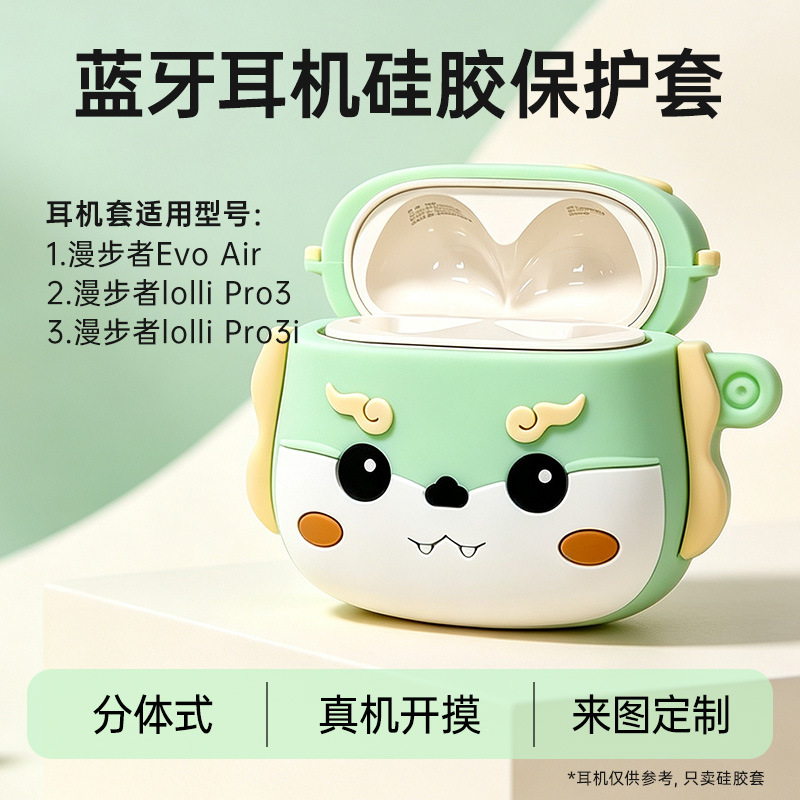 漫步者耳机套Evo air防摔耳机壳lolli pro3/3i硅胶保护套滴胶软壳
