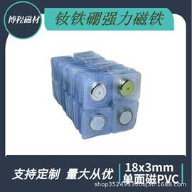 厂家直供应18*3PVC隐形防水磁铁扣衣服箱包单面对吸磁铁吸力强
