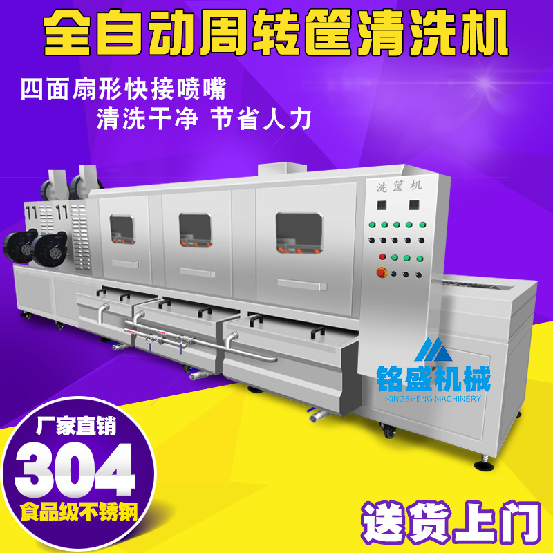 全自动油污油污筐清洗设备 医疗废物洗筐机 蔬菜筐子清洗机厂家