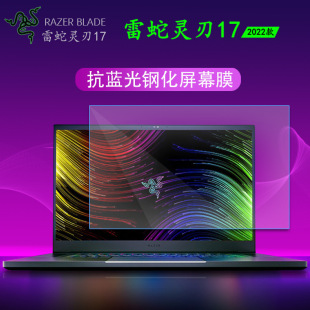 Applicable to 17.3-inch 2022 razer Blade 17 shell film 12-generation Core i5i7 computer