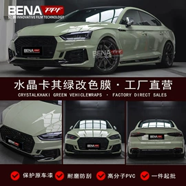 车身贴;汽车膜;汽车改色膜
