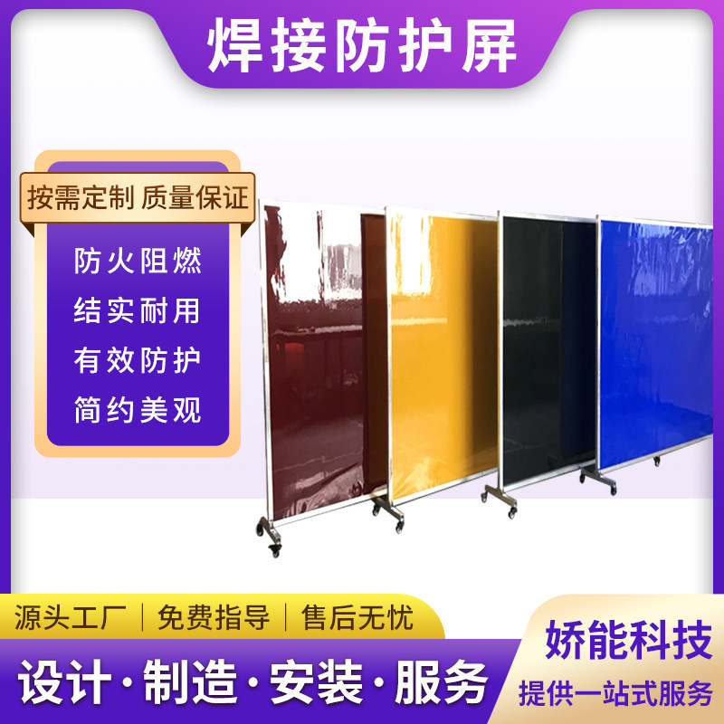 Pvc Welding Protective Screen, Anti-Arc Light Shield, Welding Protective Curtain, Workshop Partition, Factory Direct Sales, Modern and Simple