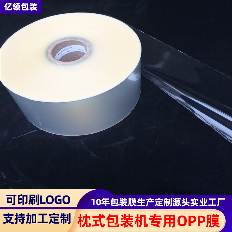 定制opp热封膜 螺丝硅胶自动包装塑封膜高透明印刷bopp单面热封膜