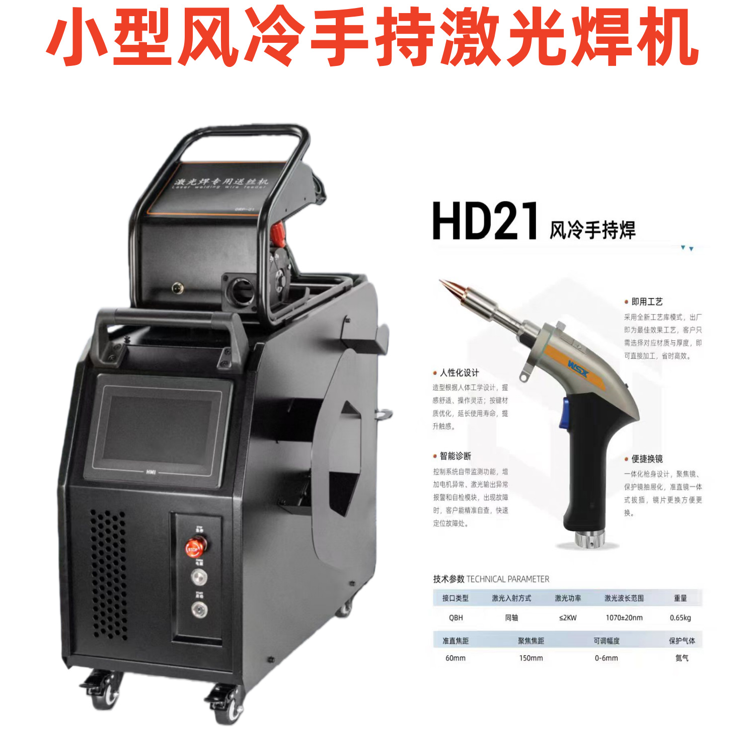 风冷式手持激光焊接机220V小型激光焊机不锈钢铝合金便携式手持焊