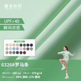 170g罗马条针织布涤氨混纺高弹面料 女裤连衣裙上衣打底服装面料