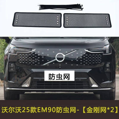 Automobile anti-insect net – Net Modification - volvo-25-em90