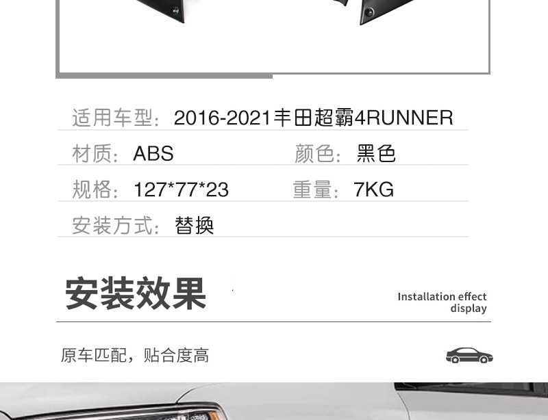 Suitable for 16-21 Models of Toyota 4Runner Wheel Arch Accessories, Manufacturer Export Trade