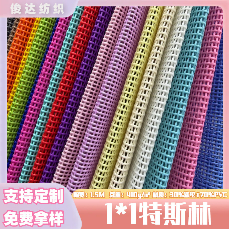 现货特斯林网眼布 塑胶编织PVC小方格网沙滩椅坐椅宠物垫箱包面料