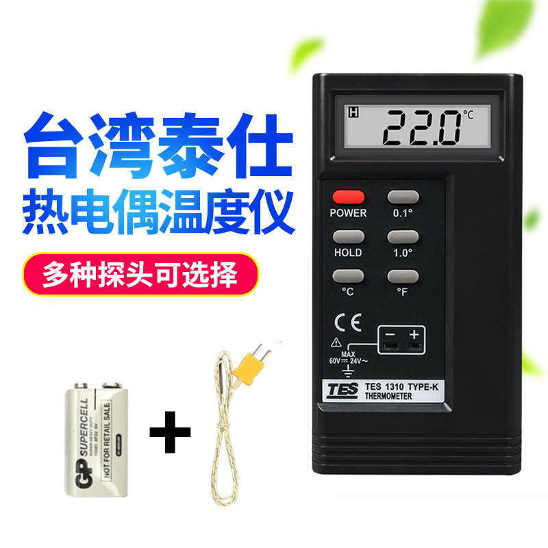 台湾泰仕K型接触式温度表热电偶测温仪器表面温度计带探头TES1310