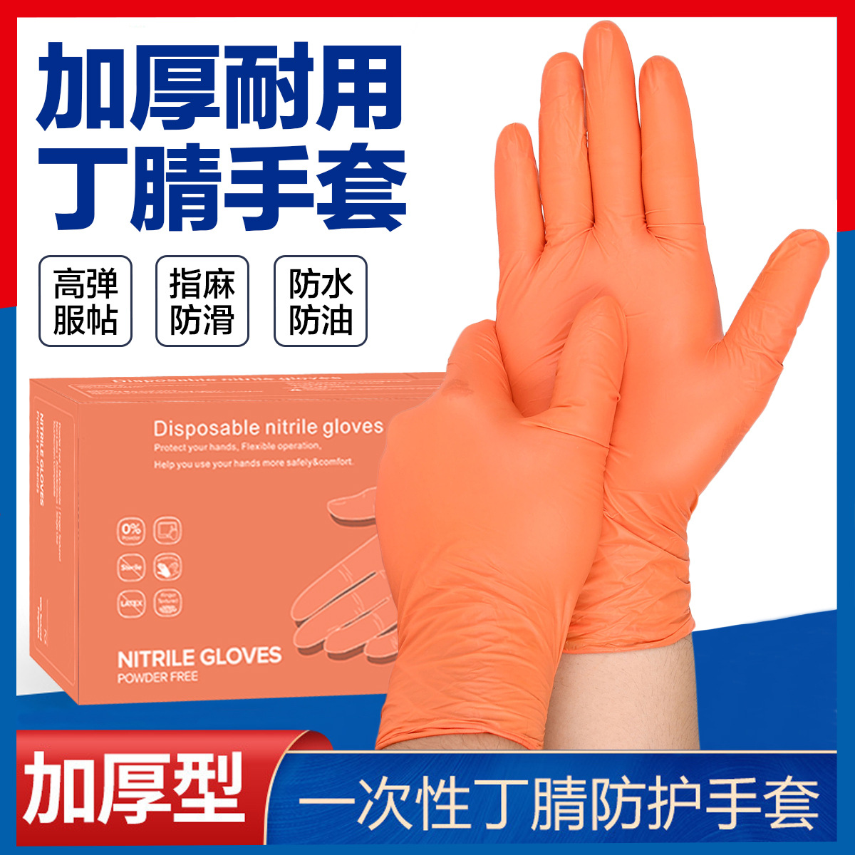 食品级9寸一次性丁腈手套橙色厨房洗碗清洁橡胶家务丁晴手套
