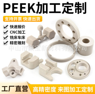 ���aȫ���ϱ�ɫpeek��S��ֱ�N����peek��������ͪGF���cnc�ӹ�