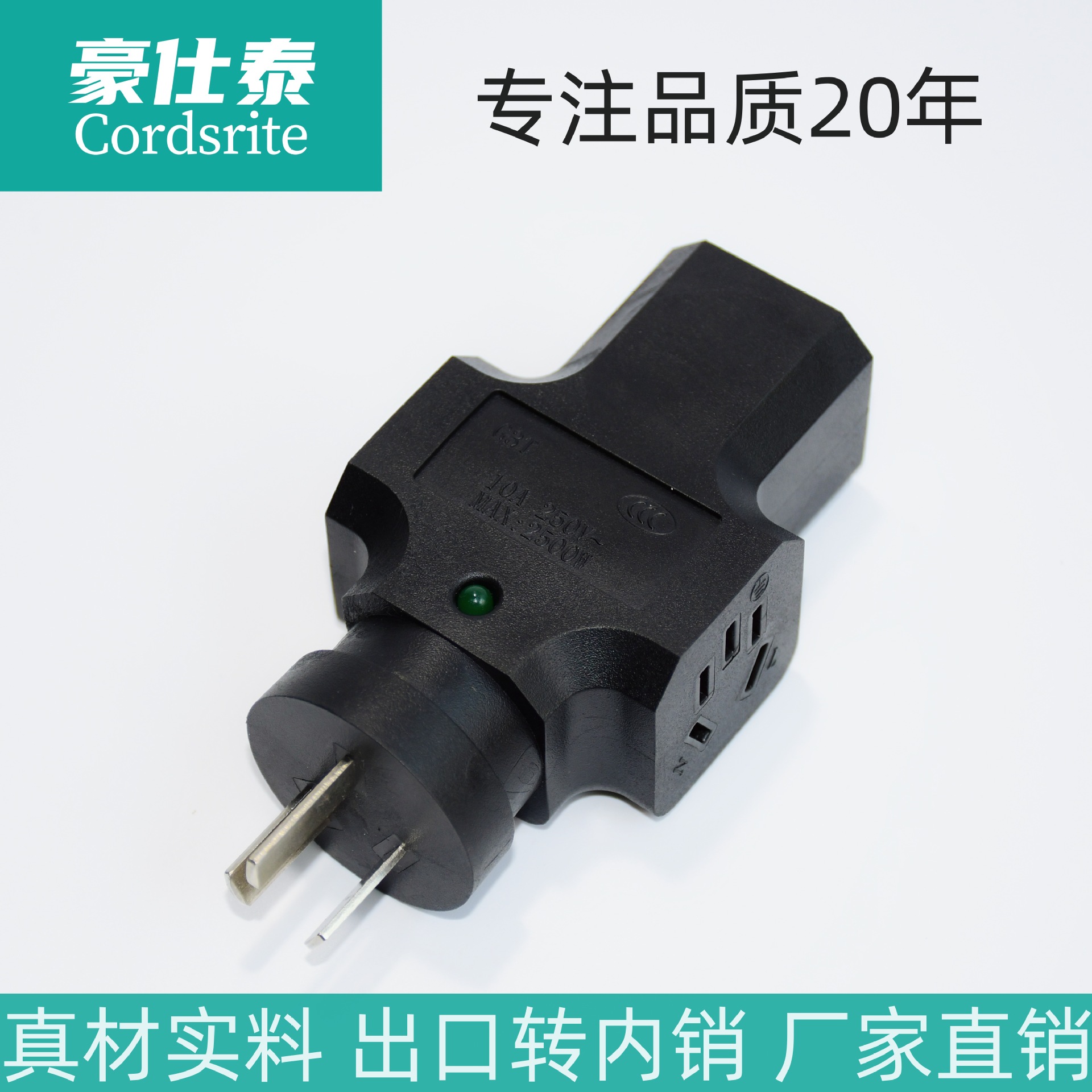 豪仕泰T型10A插头转三个10A插座 便携一体式转换插头高质量多向插