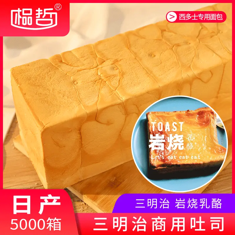 原味岩烧乳酪切片吐司法式厚吐司营养下午茶餐厅商用整箱食品批发