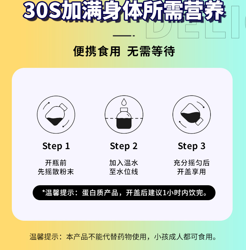 胶原蛋白摇摇奶昔详情页6