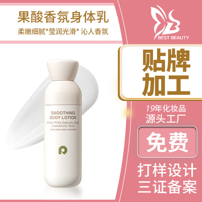 果酸身體乳oem去角質雞皮保濕滋潤補水留香 潤膚乳加工定制貼牌