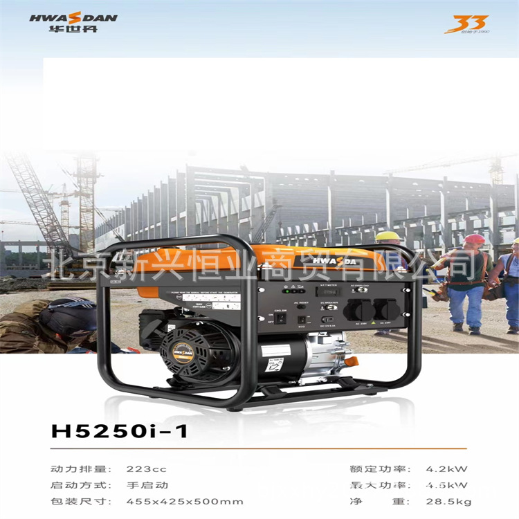 H5250I华世丹HWASDAN变频汽油发电机组4.2-4.6KW