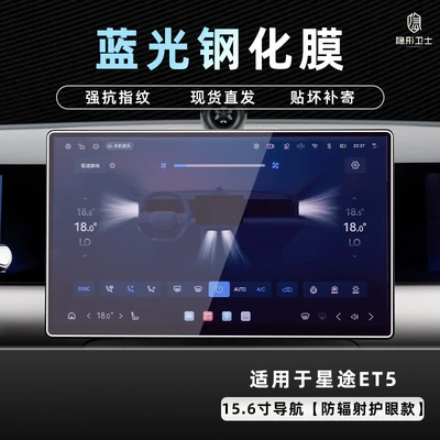 instrument, car accessory modification, Car interior film - 26-models-of-starway-et5156inch-navigation9k-blue-light-anti-explosion-eye-protection-tempered-film