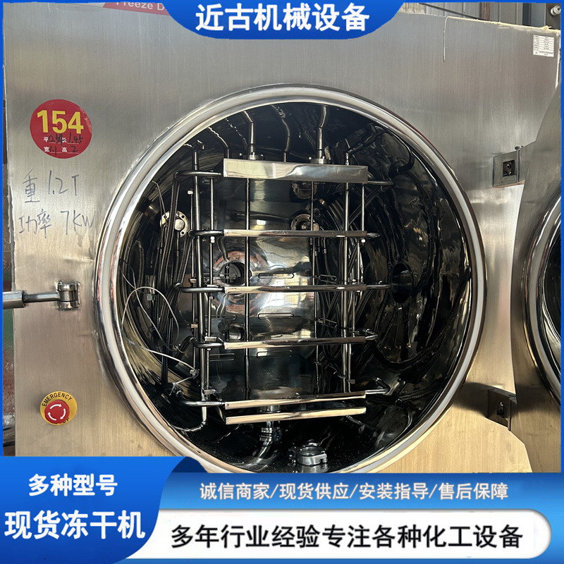 二手1平方冻干机 二手低温冻干设备 真空冻干机