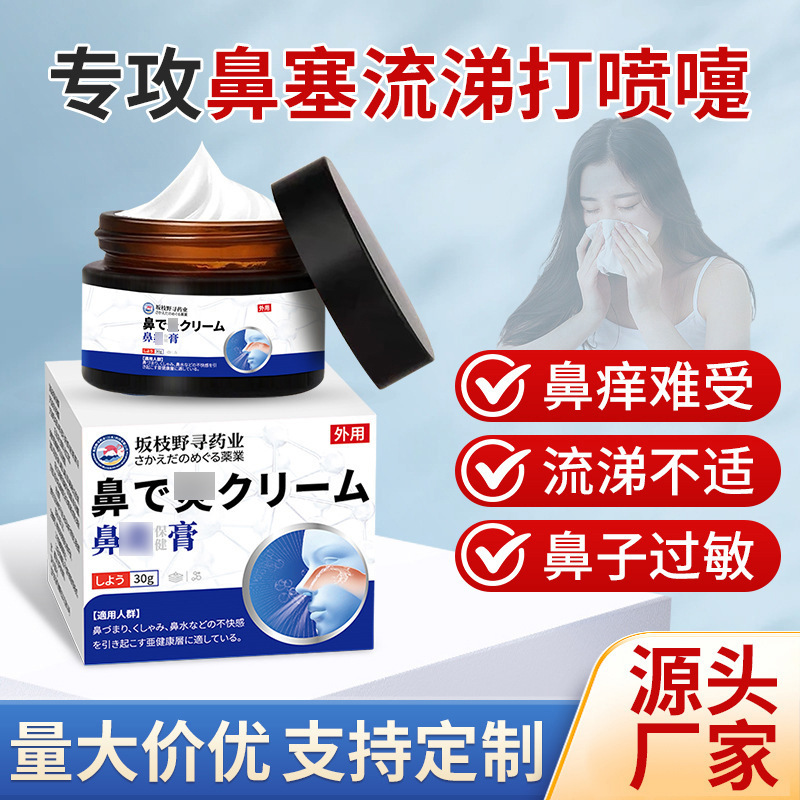 Oily Turbinate Hypertrophy Sinus Ointment Allergic Turbinate Sneezing Runny Nose Allergy Pollen Xanthium Seed Manufacturer