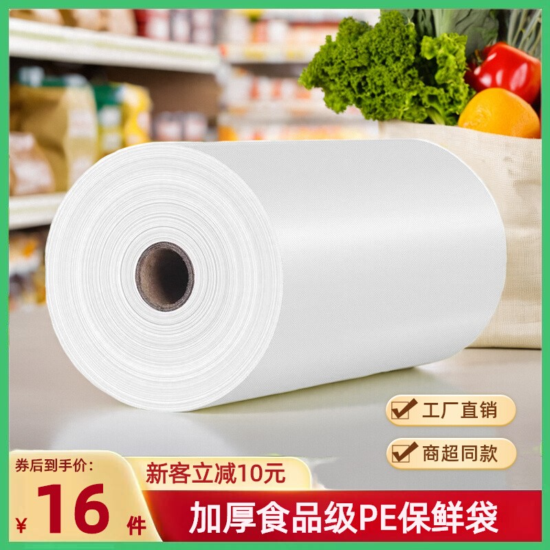 保鲜袋食品级冰箱带加厚家用密封平口收纳食品袋大号连卷点断小号
