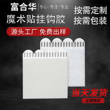 可移胶无痕胶魔术贴固定墙面免打孔亚力克粘贴挂钩胶魔力扣易拉胶