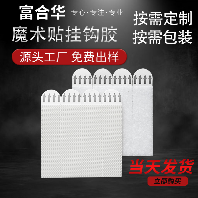 removable adhesive non-trace adhesive hook and loop fixed wall non-perforated Alec paste hook glue magic buckle easy pull glue