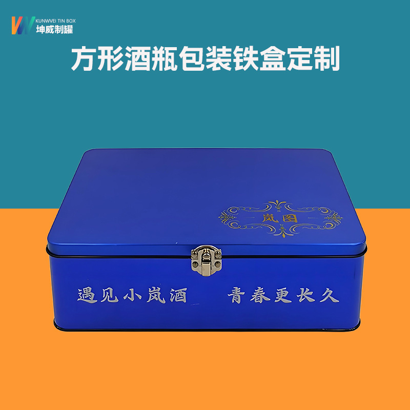定制翻盖带锁扣酒盒方形酒瓶包装铁盒四支装马口铁高档礼品盒包装