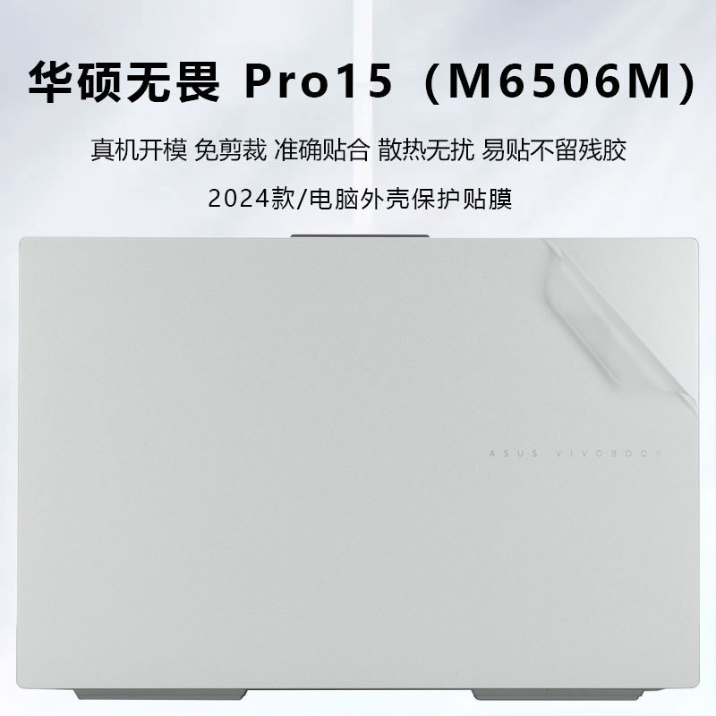 Applicable to Asus fearless Pro15 2024 shell protective film Pro16 computer sticker body transparent film