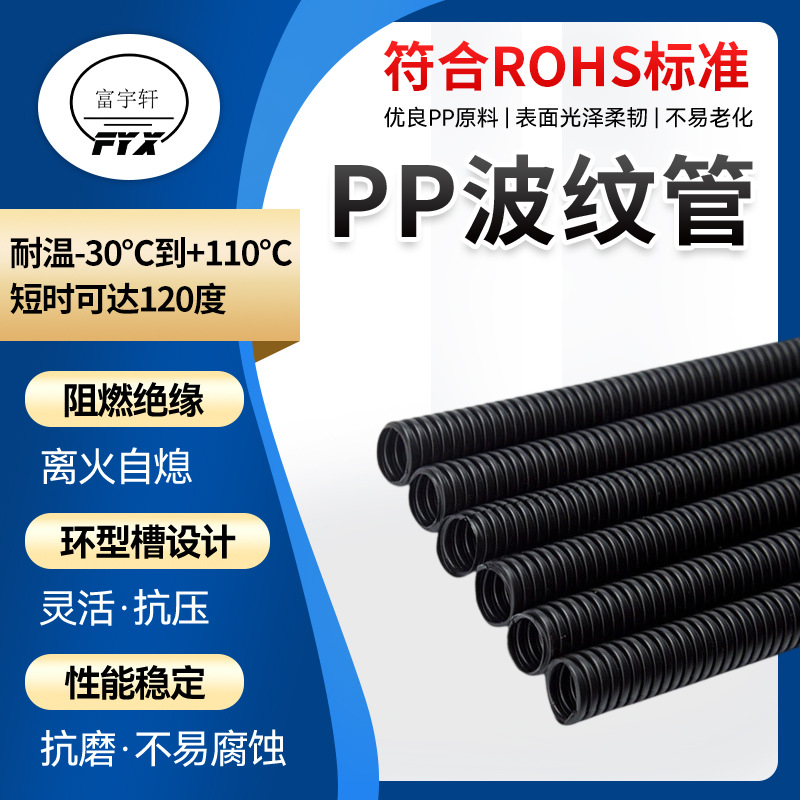 厂家批发PP阻燃塑料线束波纹管汽车耐高温绝缘保护管穿线波浪管