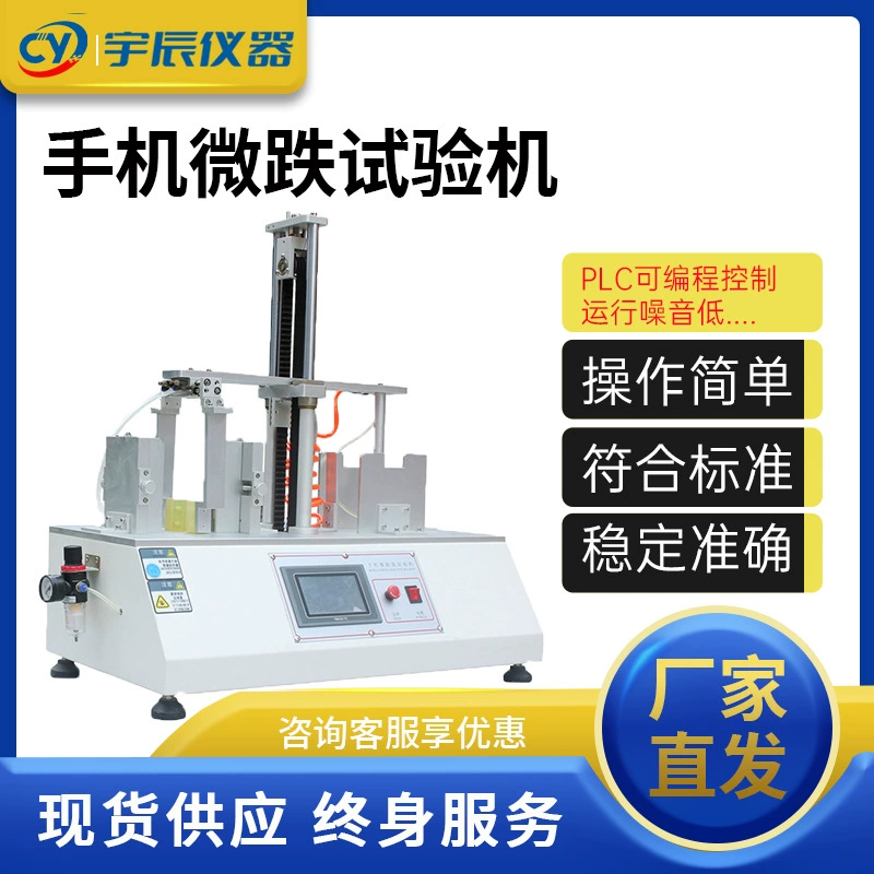 Мобильный телефон микро Тестер падения Мобильный телефон повторный Тестер падения электронные аксессуары продукта микро прибор Испытания Падения