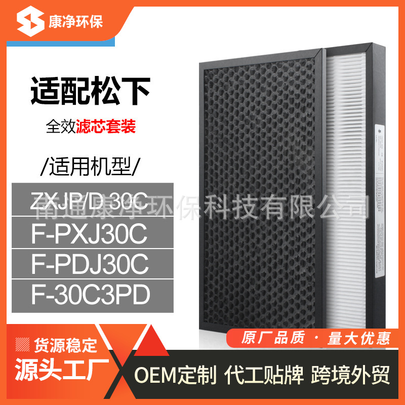 适配松下空气净化器F-PXJ30C/F-PDJ30C/F-30C3PD 除醛 PM2.5滤网