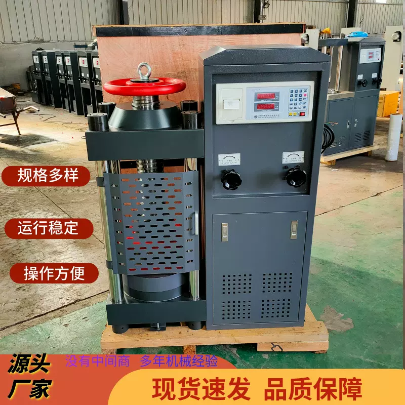 电液混凝土试块压力试验机  抗折抗压一体机  30吨水泥压力试验机