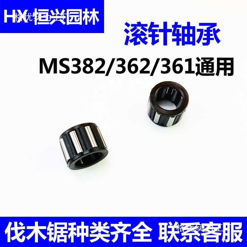 STIHL斯蒂尔MS381/382/361油锯链轮滚针轴承 伐木锯活塞滚针配件