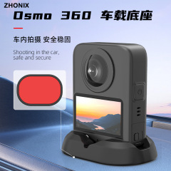 osmo360硅胶底座用于大疆全景运动相机桌面防滑底座车载充电底座