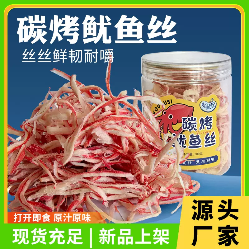 厂家手撕碳烤鱿鱼丝原味罐装100g手撕鱿鱼丝海鲜鱿鱼零食