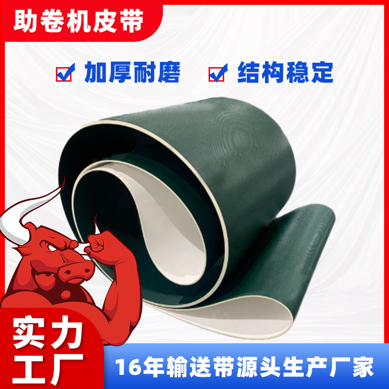 PU助卷机皮带环形无缝编织冷轧助卷器传送带钢板皮带PU耐油耐切割