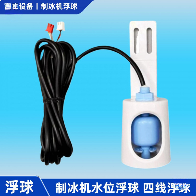 Commercial ice machine water level float switch, four-wire water temperature and defrost sensor, ice cube four-wire dual-plug universal accessory Commercial ice machine water level float switch, four-wire water temperature and defrost sensor, ice cube four-wire dual-plug universal accessory