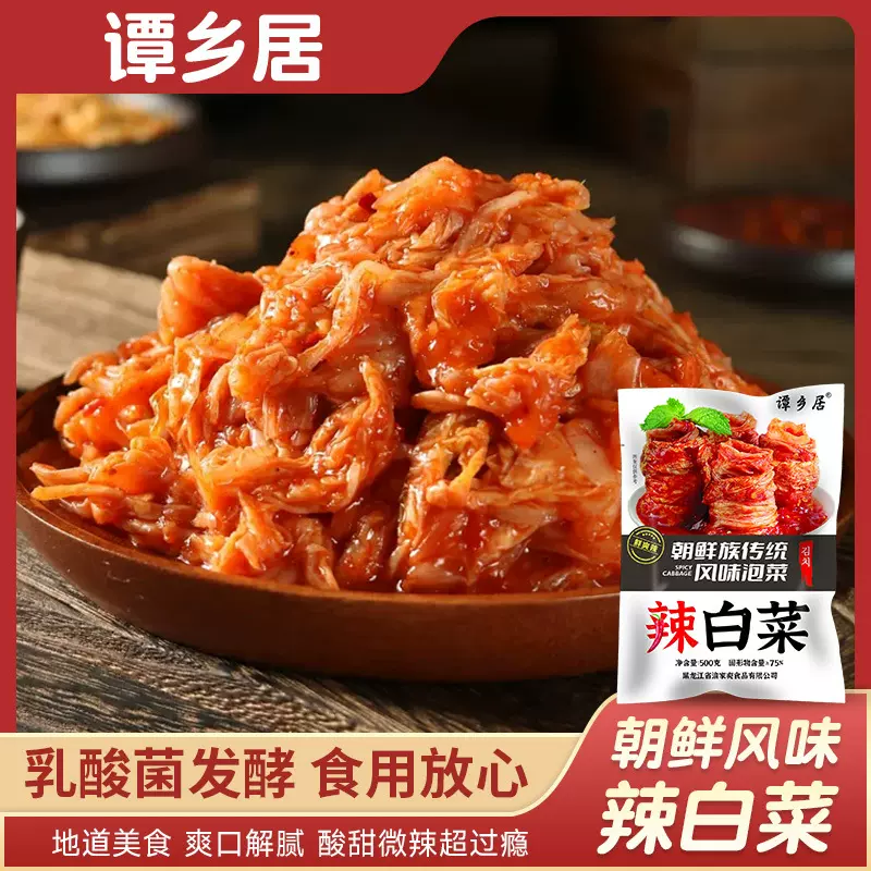 辣白菜东北延边朝鲜族风味辣白菜腌菜小包袋装韩式辣白菜特色咸菜