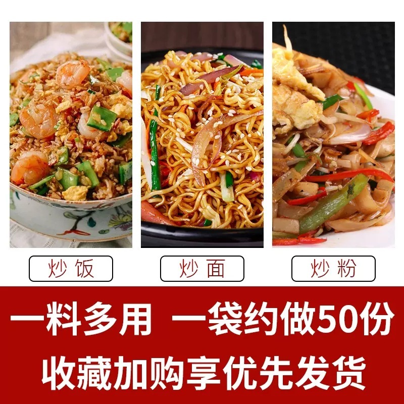 炒饭酱料酱香麻辣排骨海鲜咖喱炒面炒河粉酱调味料商用家用蛋炒饭|undefined