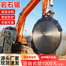 挖机液压岩石锯开山锯圆盘锯混凝土路面切割锯矿山开采挖机圆盘锯