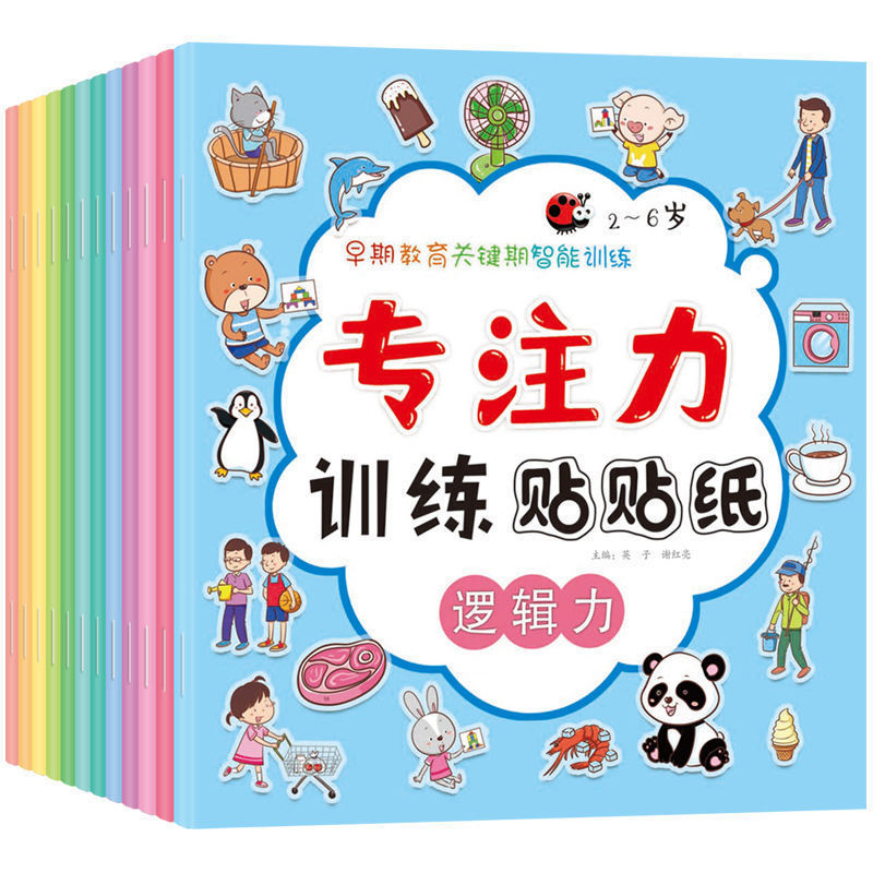 Children's concentration training sticker book 2-3-4-5-6 years old baby cartoon sticker puzzle game early teaching