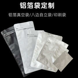 铝箔袋定制厂家设计印刷logo 真空袋定制真空八边封铝箔袋厂家