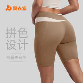 聚衣堂夏季拼色休闲运动短裤健身短裤高弹裸感瑜伽服短裤女